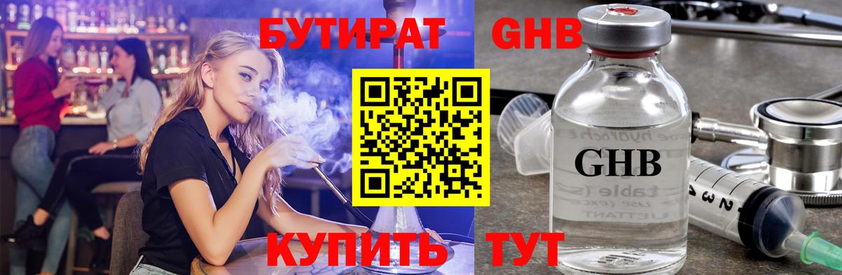 Сызрань  Бутират 1.4BDO  Вход с VPN 