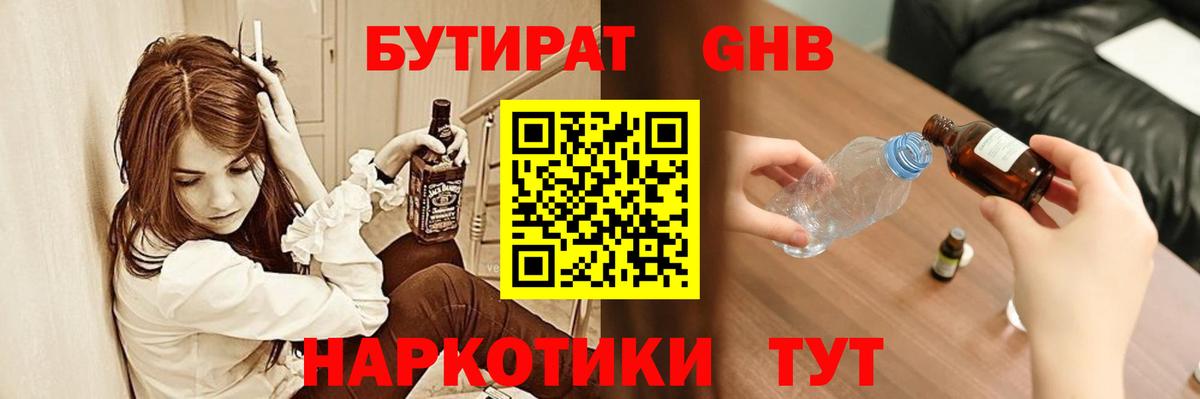 БУТИРАТ оксибутират Сызрань