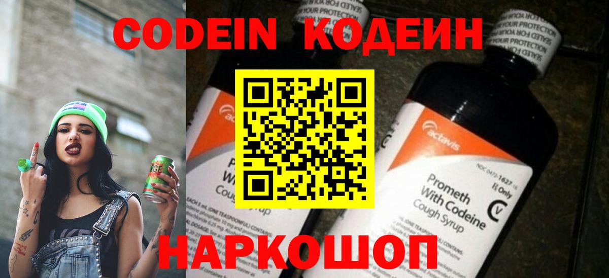 Кодеин напиток Lean (лин)  Вход с VPN  Сызрань  Кодеиновый сироп Lean Purple Drank 