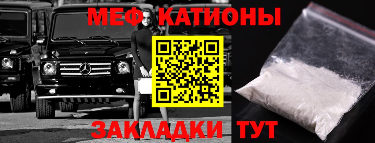 МЯУ-МЯУ кристаллы  МЕФ мука  Сызрань  Вход с VPN 